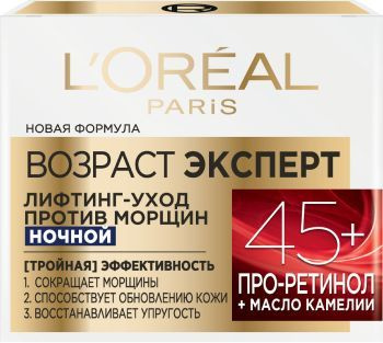 L'Oreal Paris Крем для лица ночной Возраст эксперт Против морщин 45+, 50 мл, Лореаль  #1