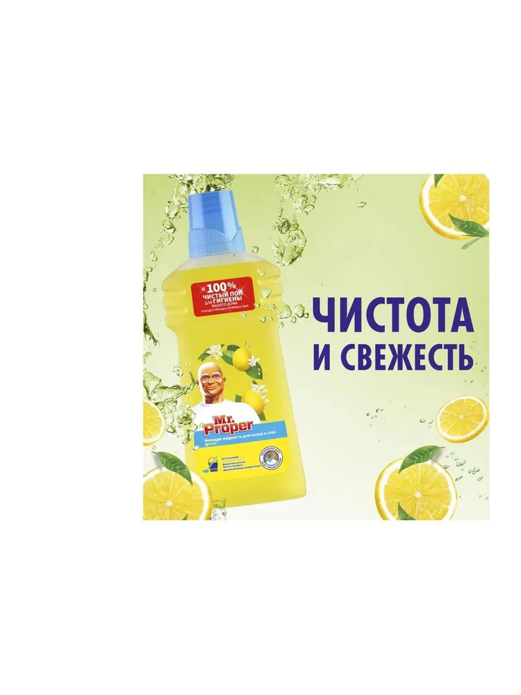 Мистер Пропер 500мл Лимон жидкий купить на OZON по низкой цене (1739862026)