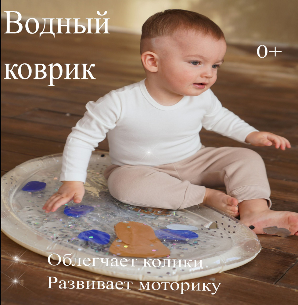 Развивающий коврик #1