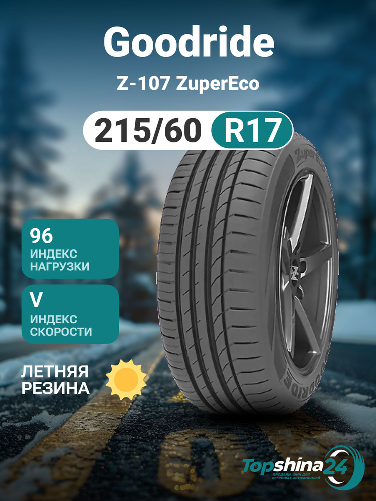 Goodride Z-107 ZuperEco Шины летние 215/60 R17 96V CTS277618