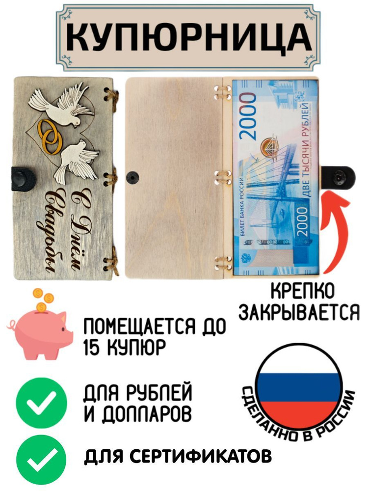 Купюрница из дерева для денег С Днем свадьбы #1