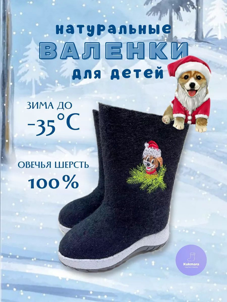 Валенки Кукморские валенки #1