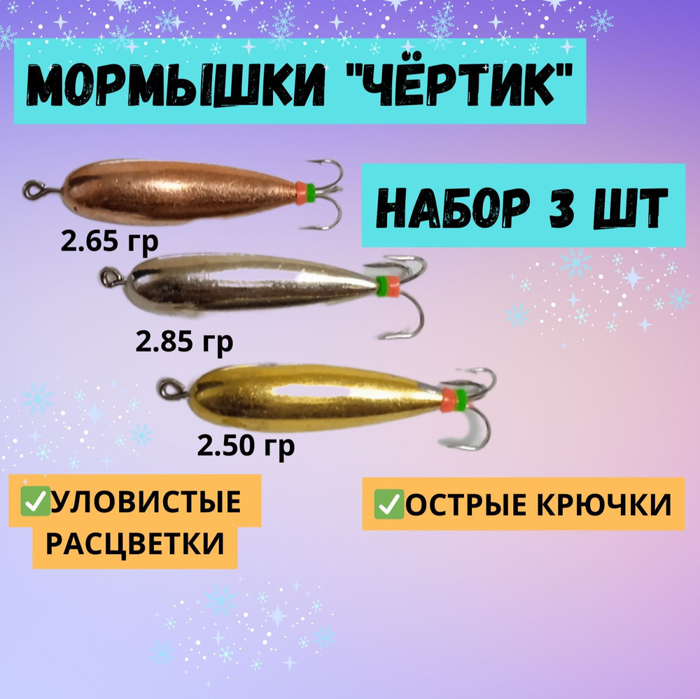 Мормышка, 2.8 г #1