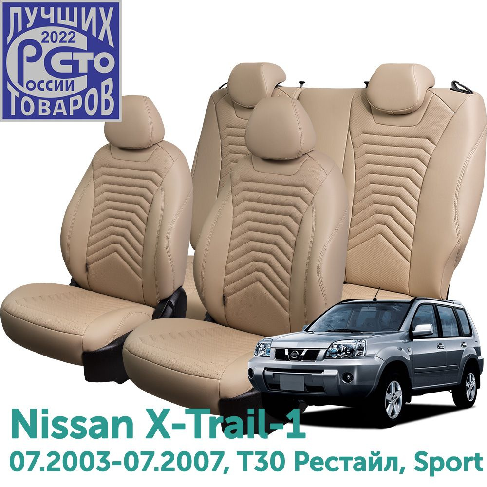 Авточехлы Lord AutoFashion для Nissan X-Trail (T30) Рест.(ниссан икстрейл), 07.2003-07.2007,Sport БАЙРОН #1