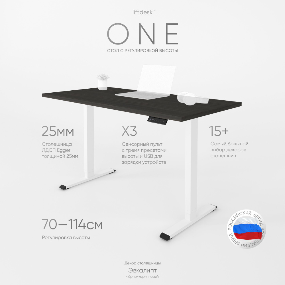 Компьютерный стол с подъемным механизмом регулируемый по высоте одномоторный liftdesk One Белый/Эвкалипт #1