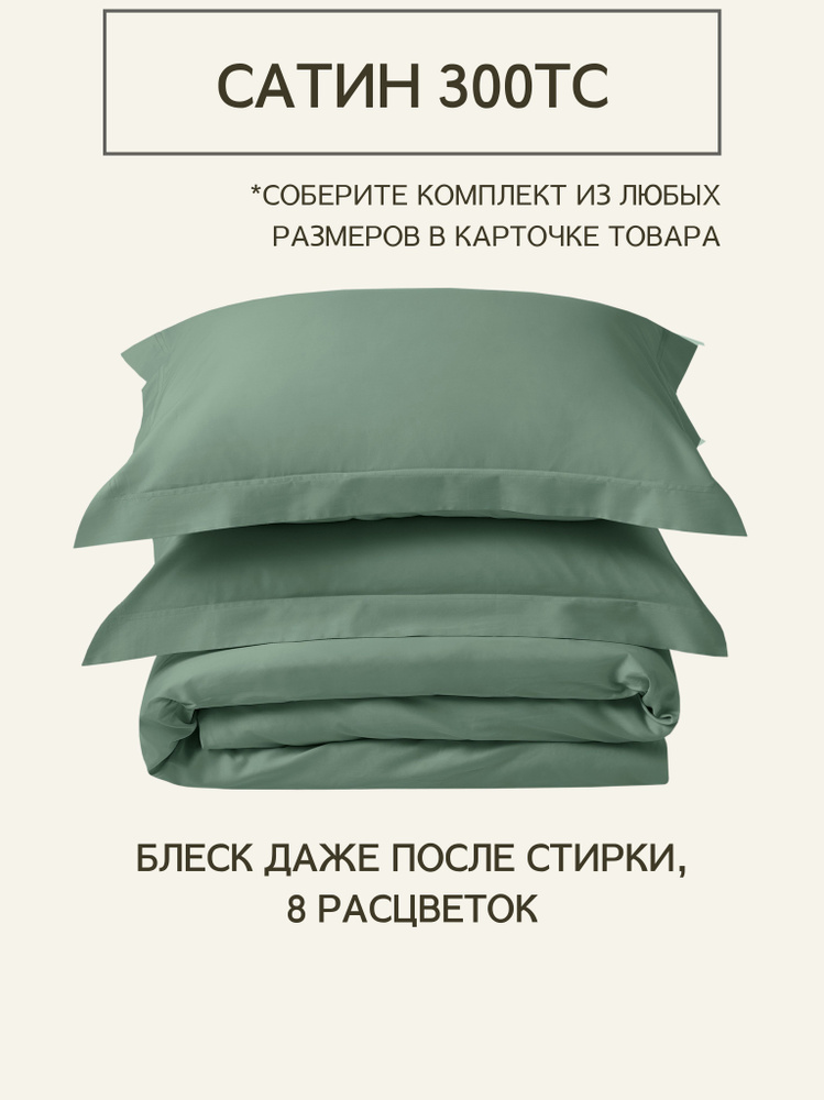 Комплект постельного белья Семейный из премиального сатина плотность 300 ТС Green Forest, пододеяльники #1