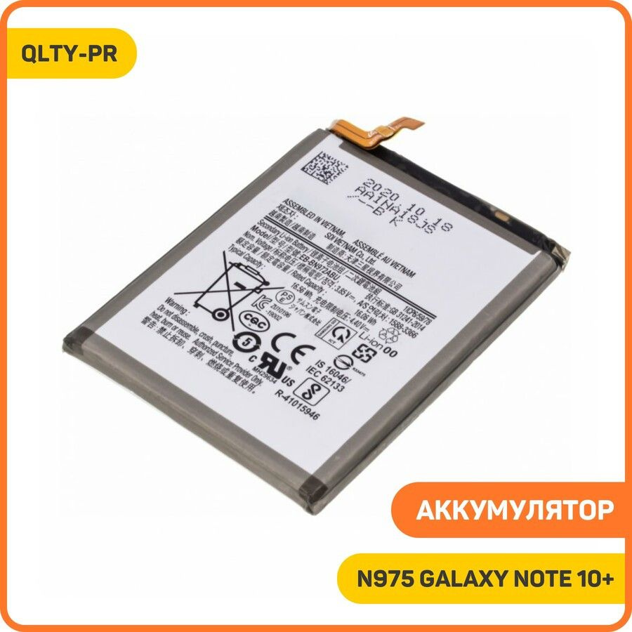 Аккумулятор для Samsung N975 Galaxy Note 10+ (EB-BN972ABU) QLTY-PR #1