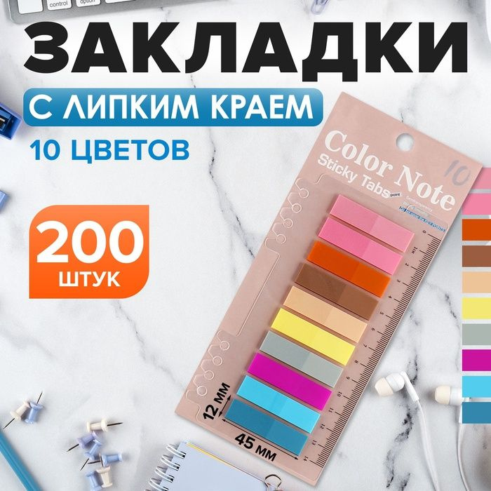 Блок-закладки с липким краем пластик 20л х 10 цветов пастель, 12мм х 45мм  #1