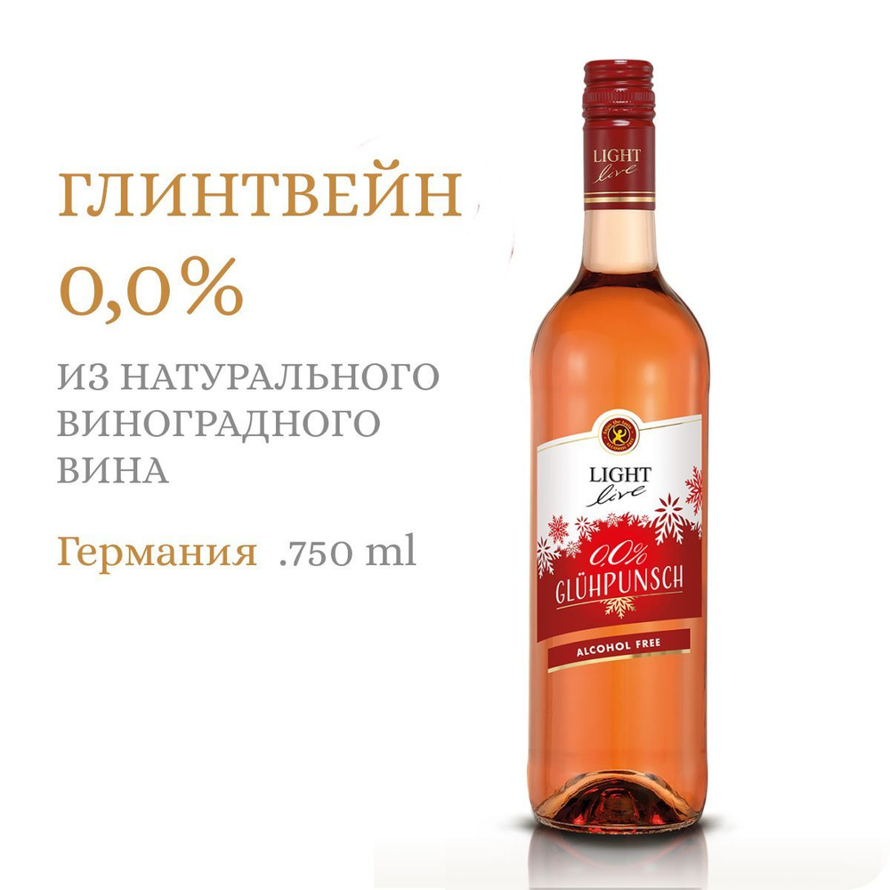 Глинтвейн безалкогольный LIGHT LIVE Gluhpunsch Rose (Лайт Лив Глюпунш Розе) Безалкогольное вино розовое #1