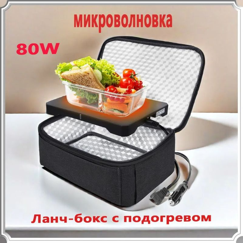 Микроволновка, переносная духовка, грелка для ланча #1