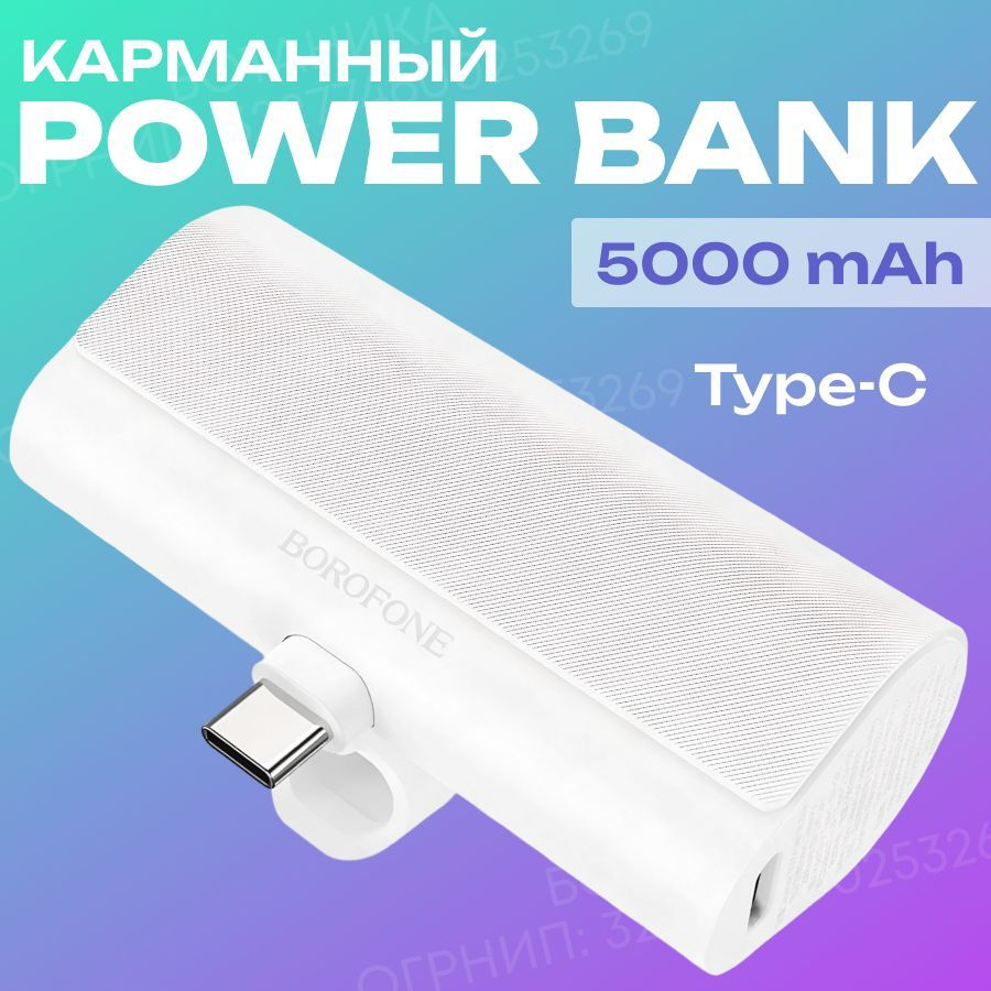 BOROFONE Внешний аккумулятор BJ35_USB Type-C, 5000 мАч, белый #1