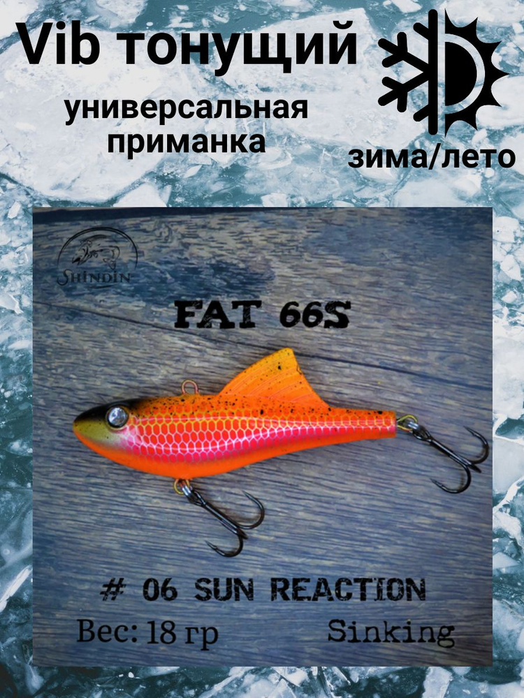 Воблер Vibe Fat 66S 18g цвет 06 Sun Reaction #1