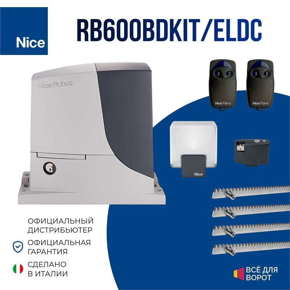 Привод для откатных ворот Nice RB600BDKIT/ELDC/ROA-4 с шириной проема до 8 метров и массой до 600 кг #1