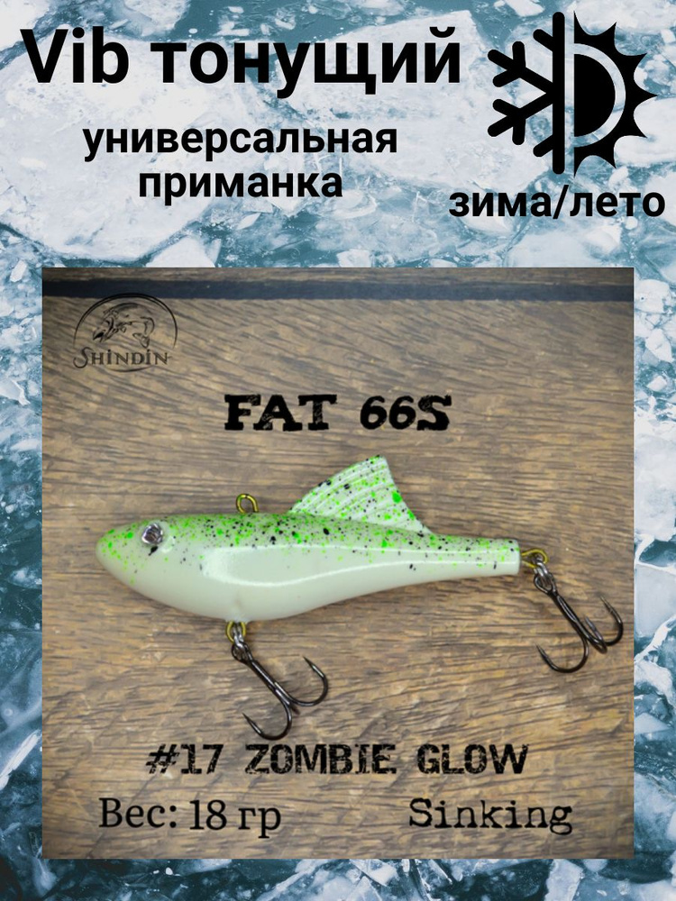 Воблер Vibe Fat 66S 18g цвет 17 Zombie Glow #1