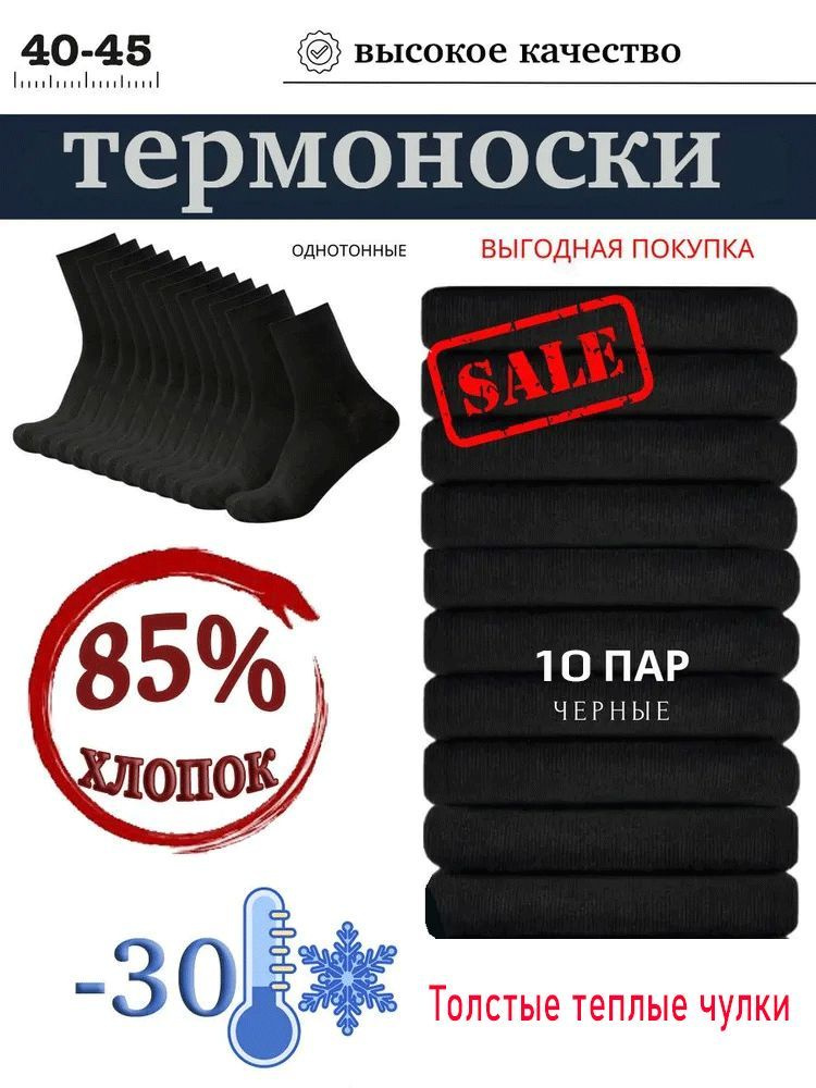 Термоноски, 10 пар #1