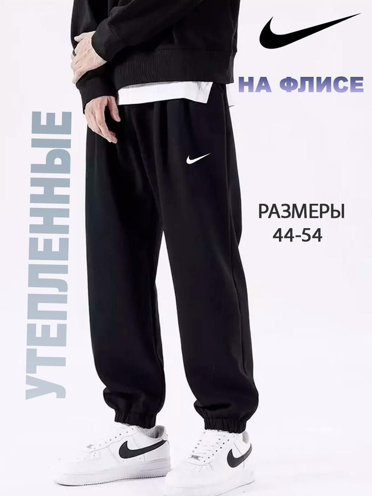 Брюки спортивные Nike #1