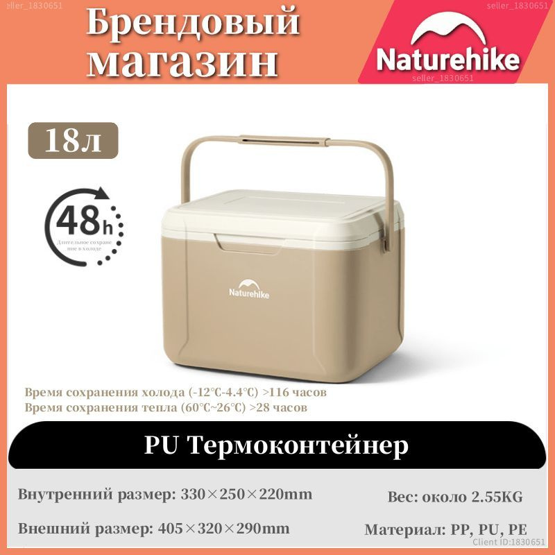 Naturehike большой объём термоконтейнер,18 л #1