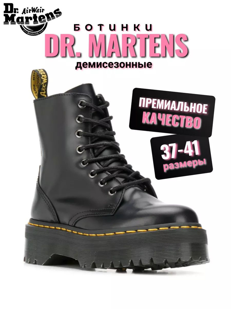 Ботинки Dr. Martens #1