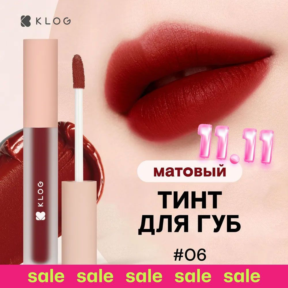 KLOG Тинт для губ матовый Fluffy Matte Lip Tint, 06 #1