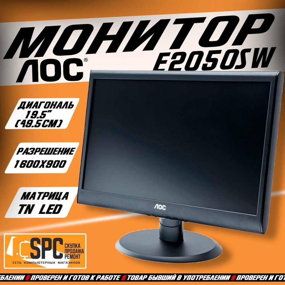 AOC 19.5" Монитор E2050Sw, черный #1