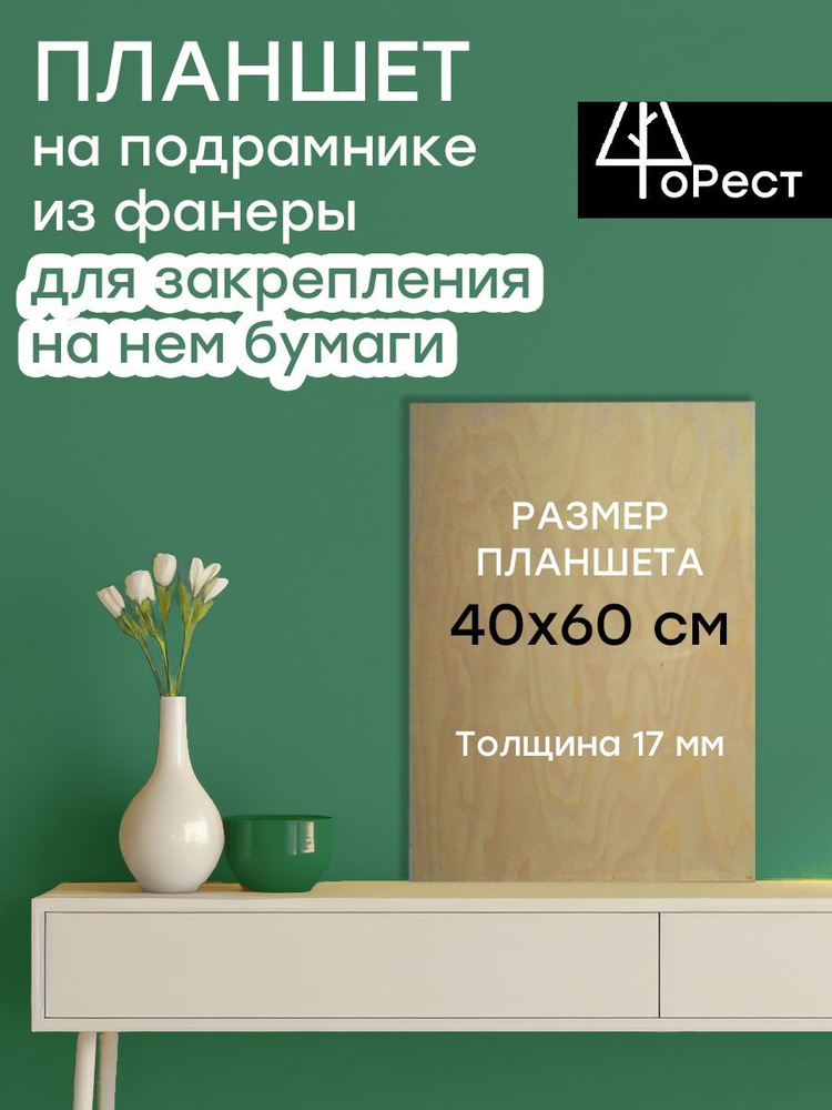 Планшет для рисования деревянный канцелярский 40х60 см #1