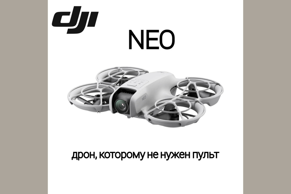 NEO сэлфи дрон DJI (без пульта!) #1