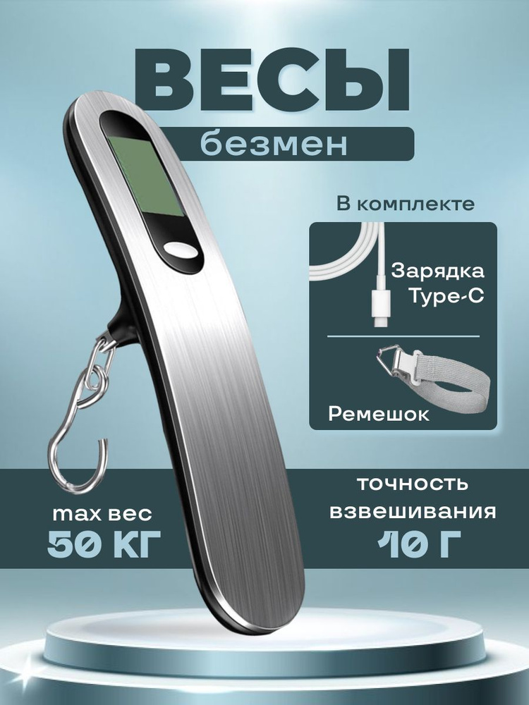 Безмен электронный, Весы для багажа, чемодана, кухни, Дорожные ручные ...
