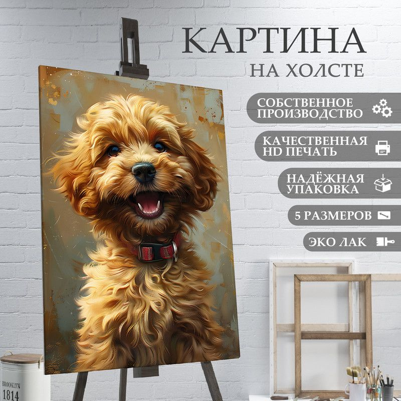 ArtPrintPro Картина "портрет милой собаки (26)", 70  х 50 см #1