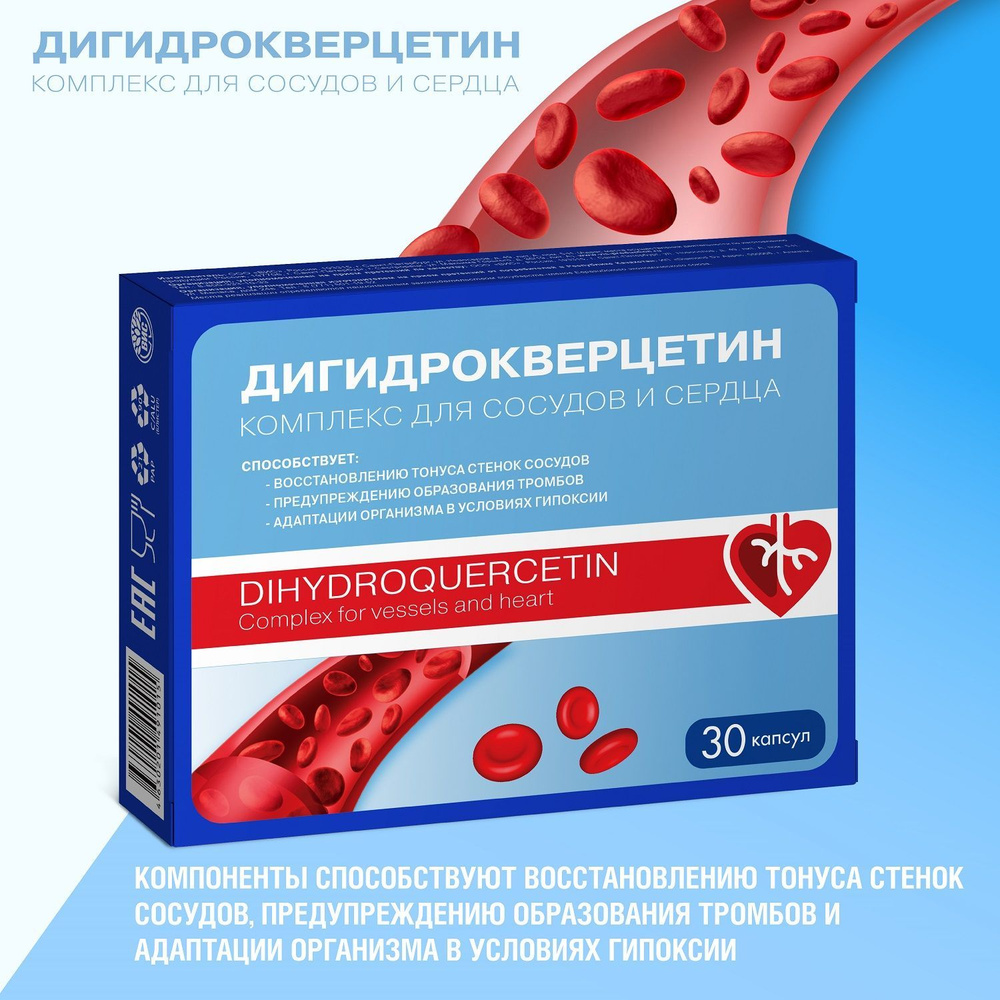 Дигидрокверцетин Комплекс для сосудов и сердца (Dihydrоquerсetin Соmрlex fоr vessels and heart) капс #1