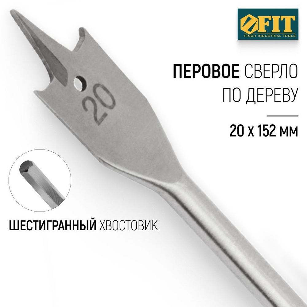 FIT Сверло по дереву 20 x 152 мм перовое шестигранный хвостовик  #1