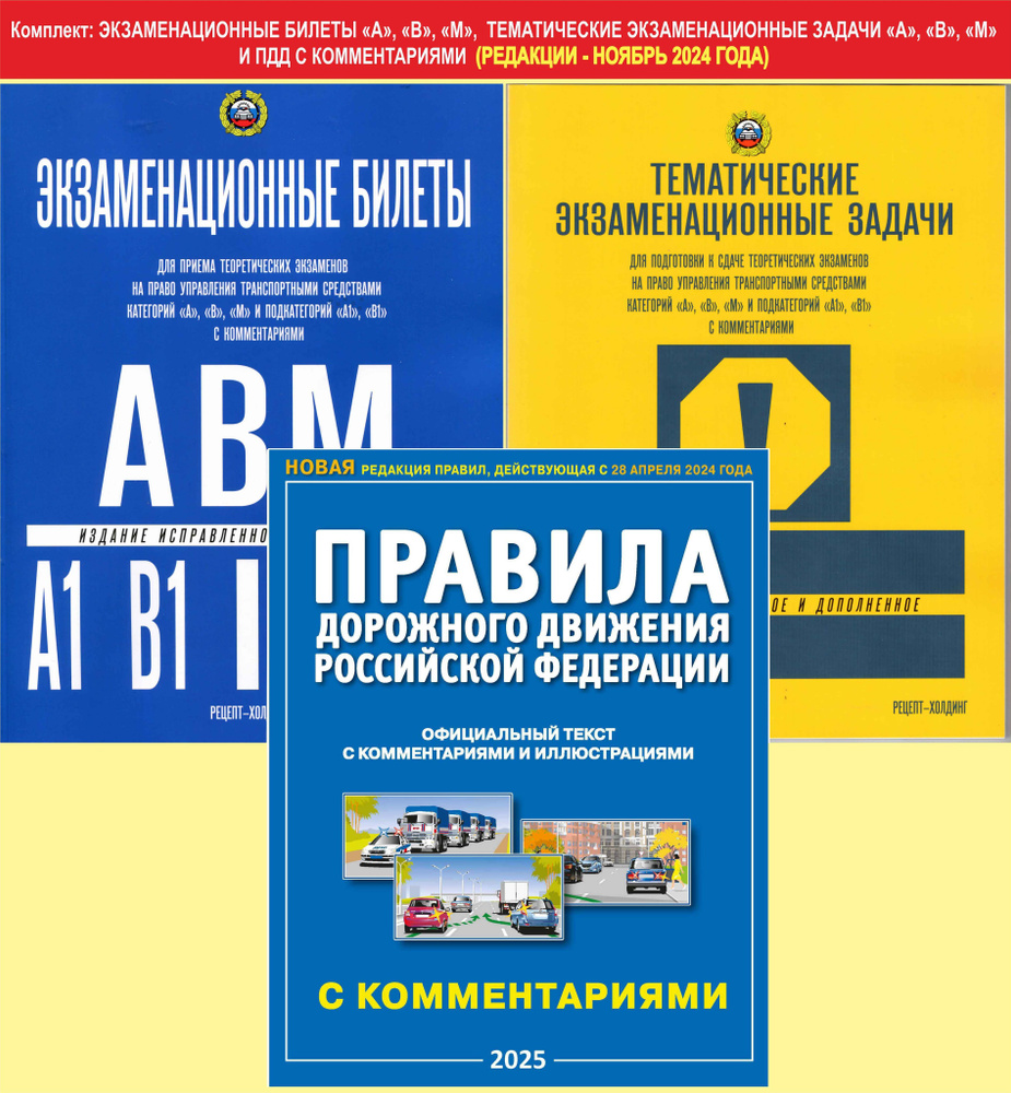 Экз.билеты для приема экзаменов в ГИБДД и Тематические экз. задачи для подготовки к сдаче экзаменов в #1