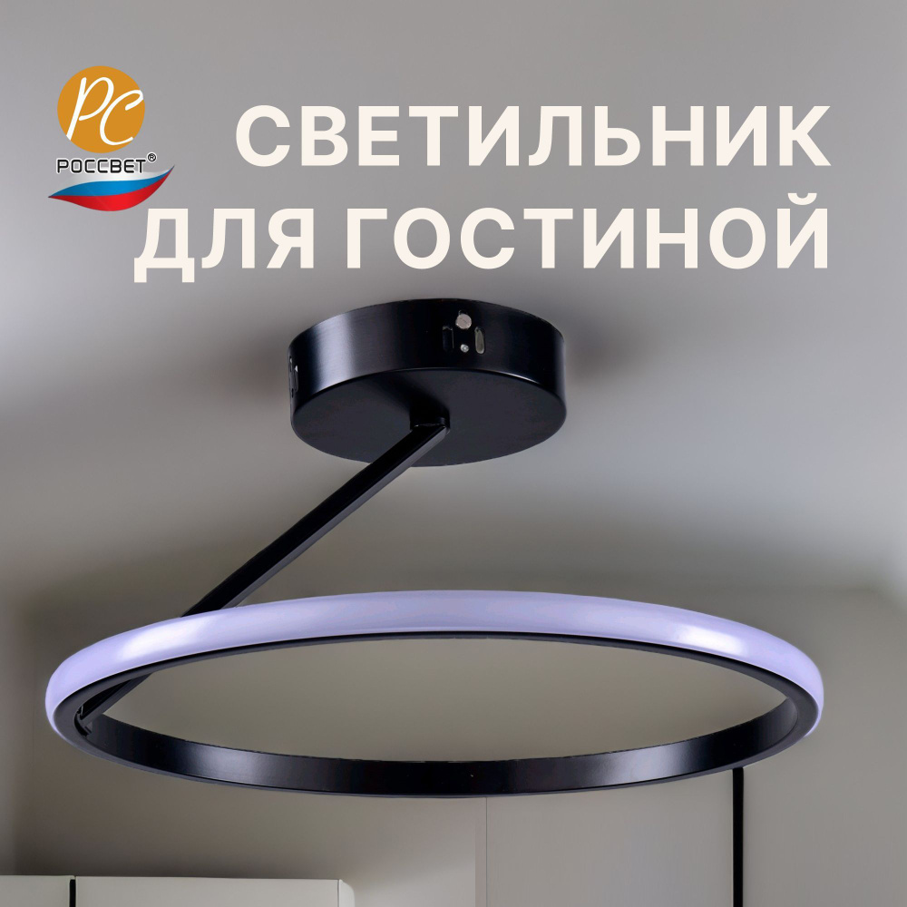 Светильник потолочный LED РОССВЕТ для кухни и спальни РС23262  #1