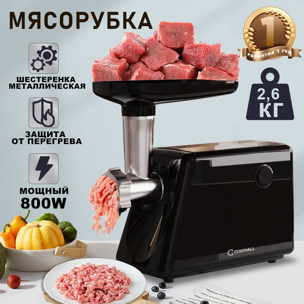 Мясорубка #1