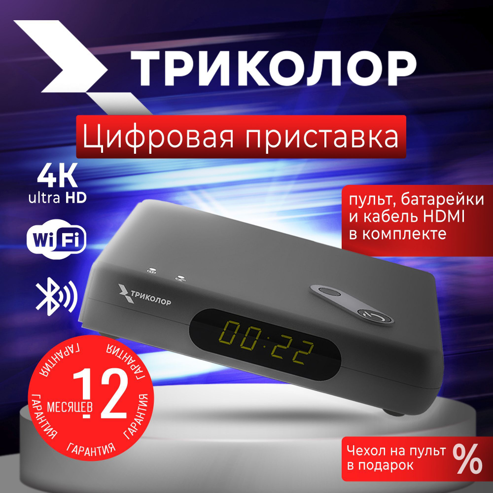 Спутниковый приемник Триколор МедиаХаб Мини (GS Hub 2 Box) с Wi-Fi модулем + подписка на 7 дней (Центр/Сибирь, #1