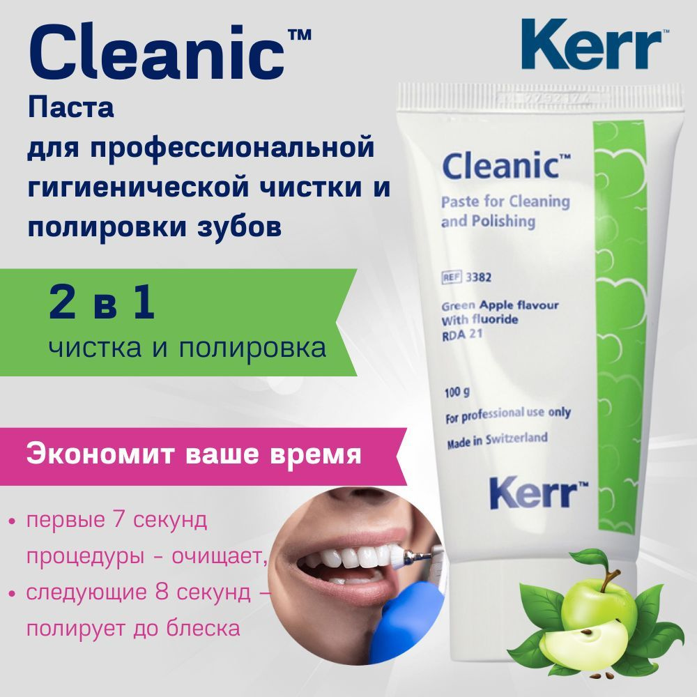 Cleanic паста для чистки и полировки зубов профессиональная 100 г