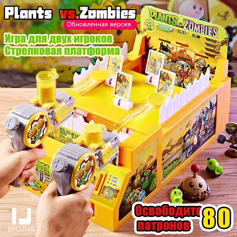 Детские игрушки/Стрелялки "Растения против зомби"/Платформа для ...
