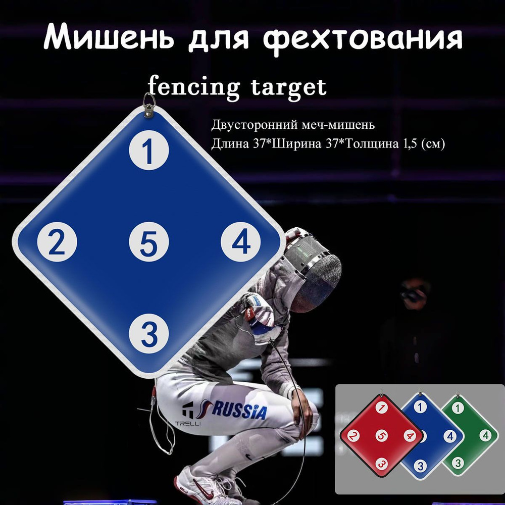 Мишень для фехтования купить на OZON по низкой цене (1813587681)
