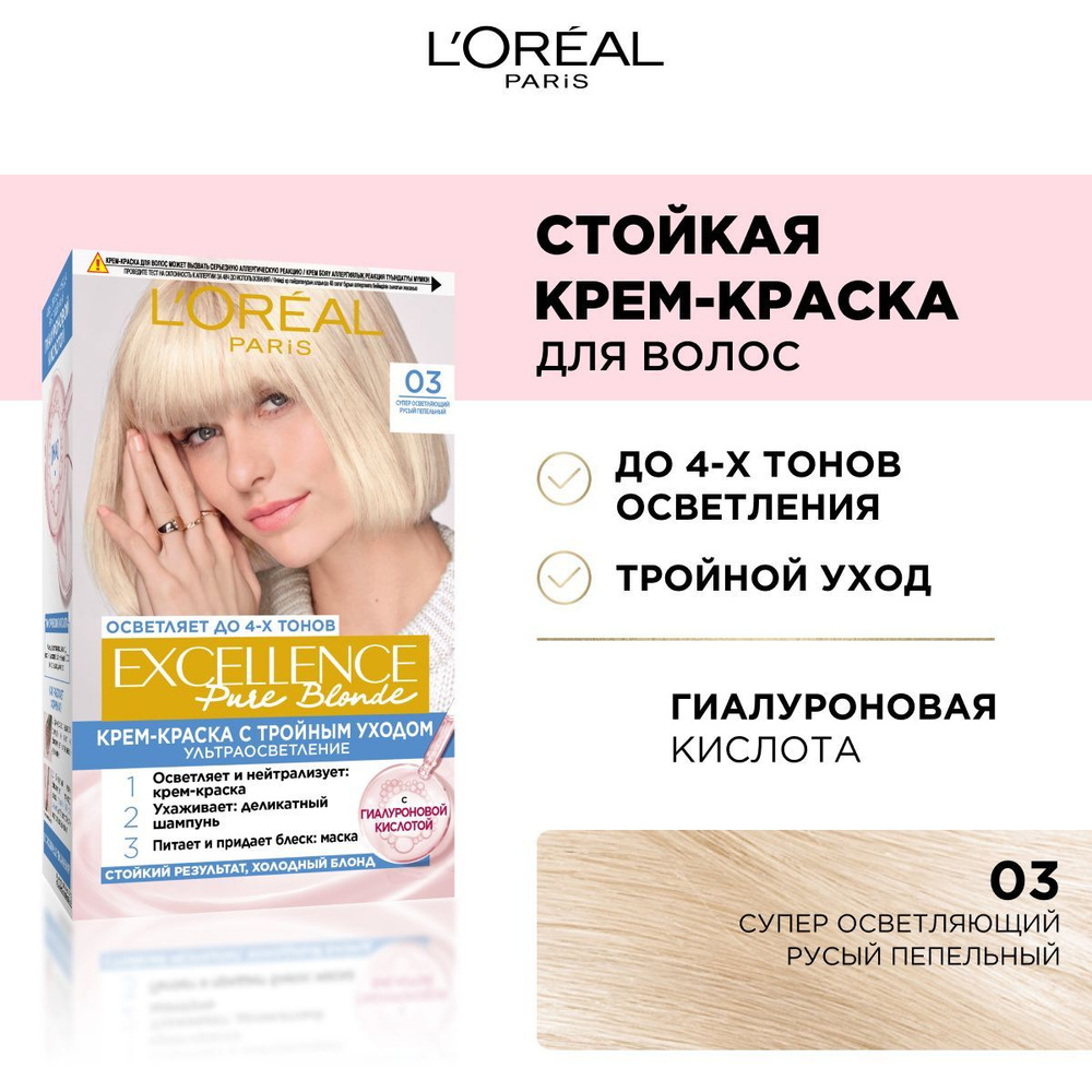 L'Oreal Paris Стойкая крем-краска для волос "Excellence", оттенок 03, Суперосветляющий русый пепельный #1