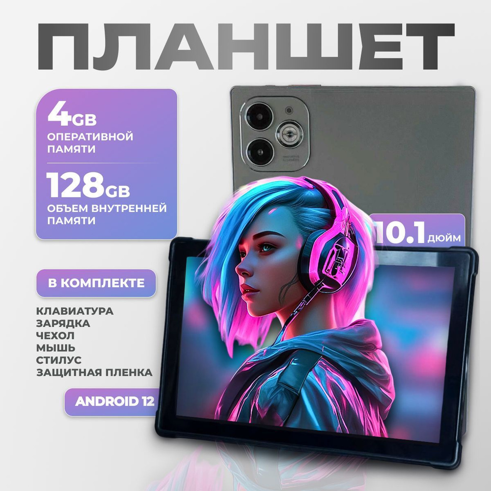 VA Shop Планшет андроид 10.1", 128 ГБ / 4 ГБ черный, темно-серый купить ...