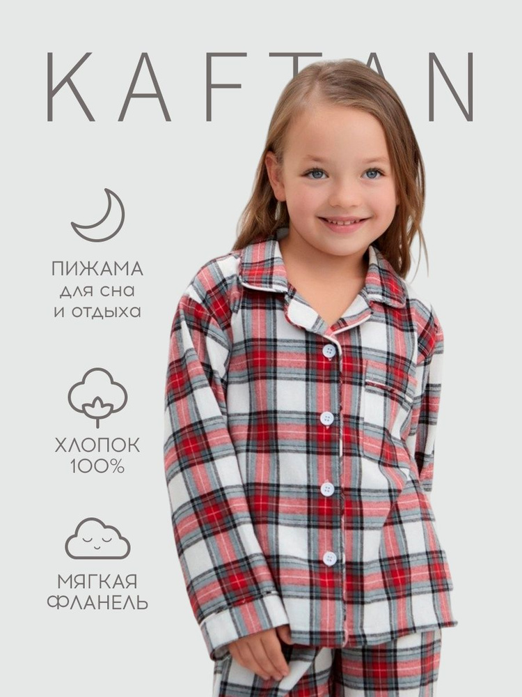 Пижама KAFTAN Family look #1