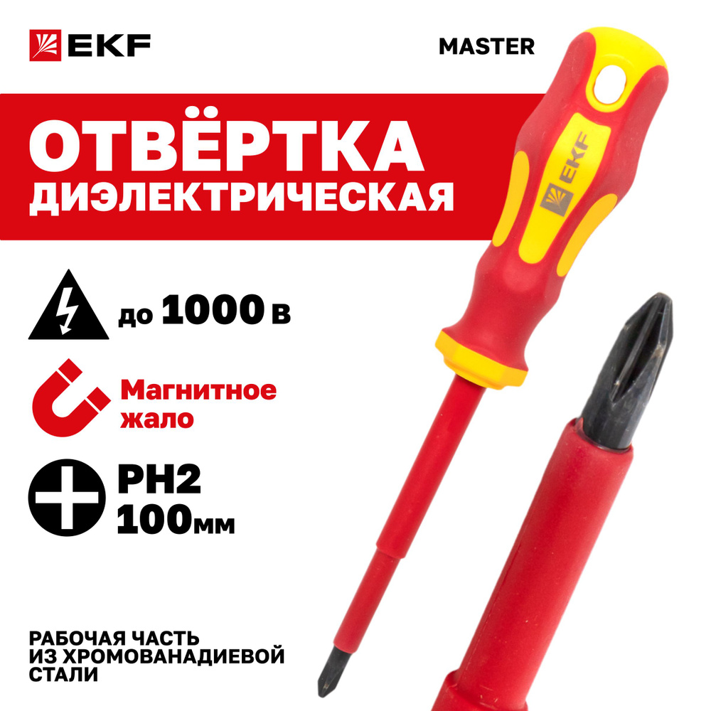 Отвертка Master PH2x100 мм 1000В EKF #1