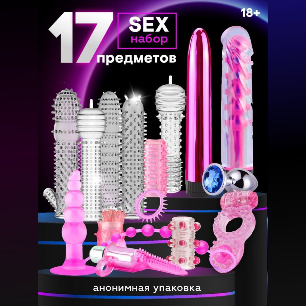 Секс игрушки товары для взрослых 18+ купить на OZON по низкой цене  (1526704586)