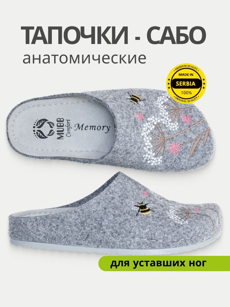 Тапочки MUBB COMFORT #1