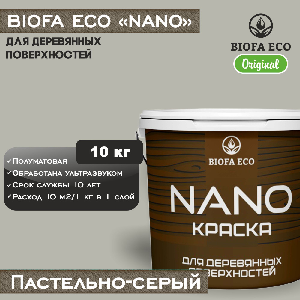 Краска BIOFA ECO NANO для деревянных поверхностей, укрывистая, полуматовая, цвет пастельно-серый, 10 #1