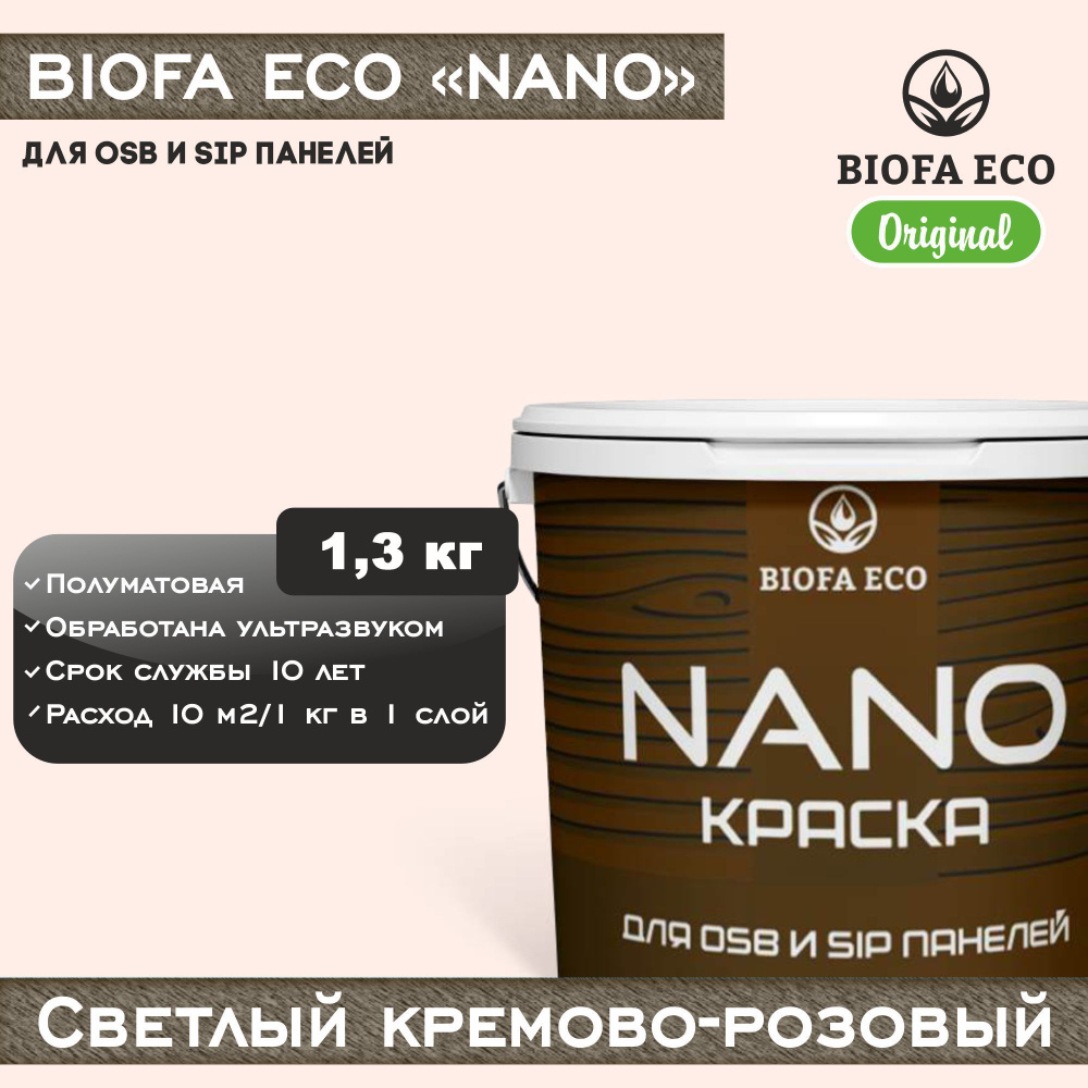 Краска BIOFA ECO NANO для OSB и SIP панелей, укрывистая, полуматовая, цвет светлый кремово-розовый, 1,3 #1