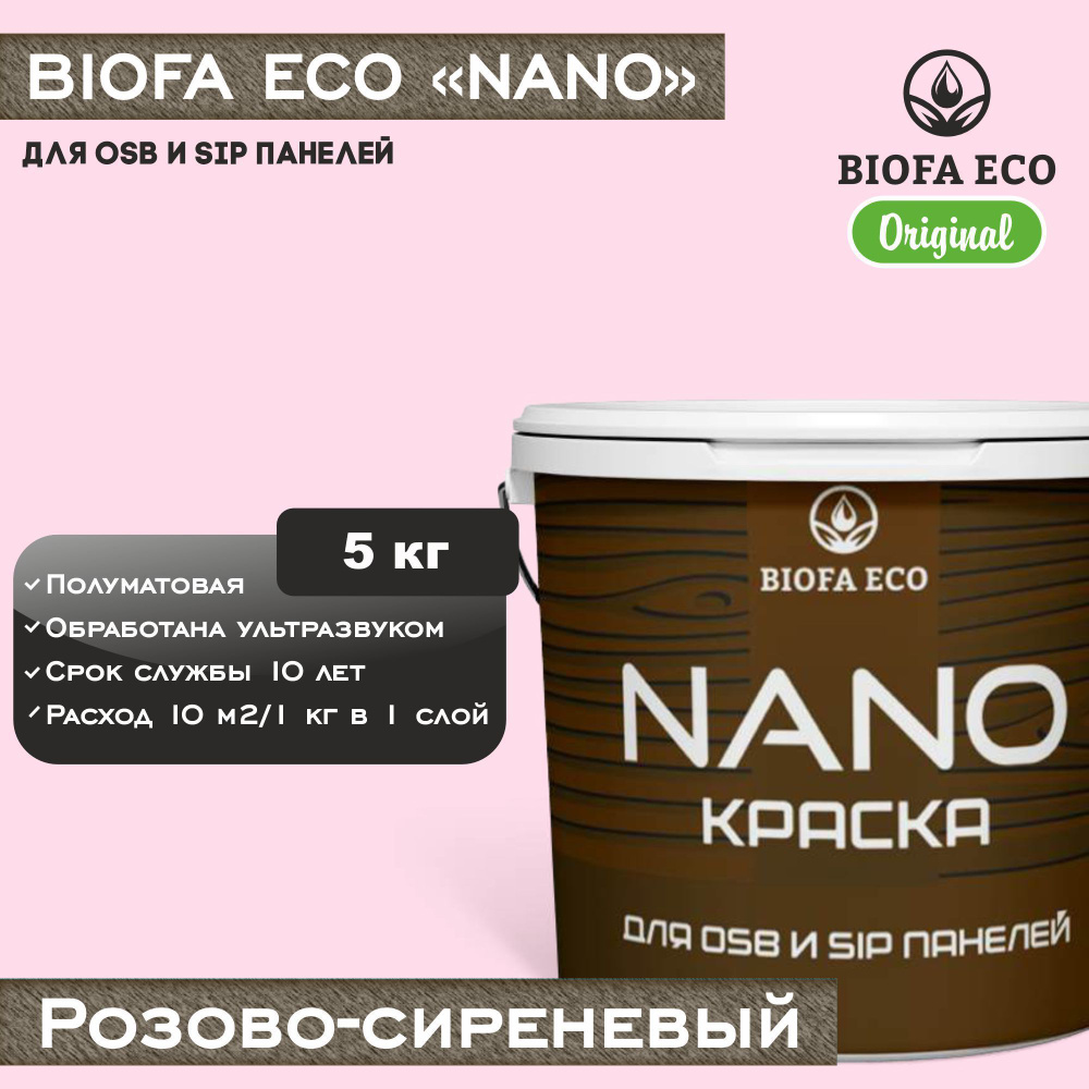 Краска BIOFA ECO NANO для OSB и SIP панелей, укрывистая, полуматовая, цвет розово-сиреневый, 5 кг  #1