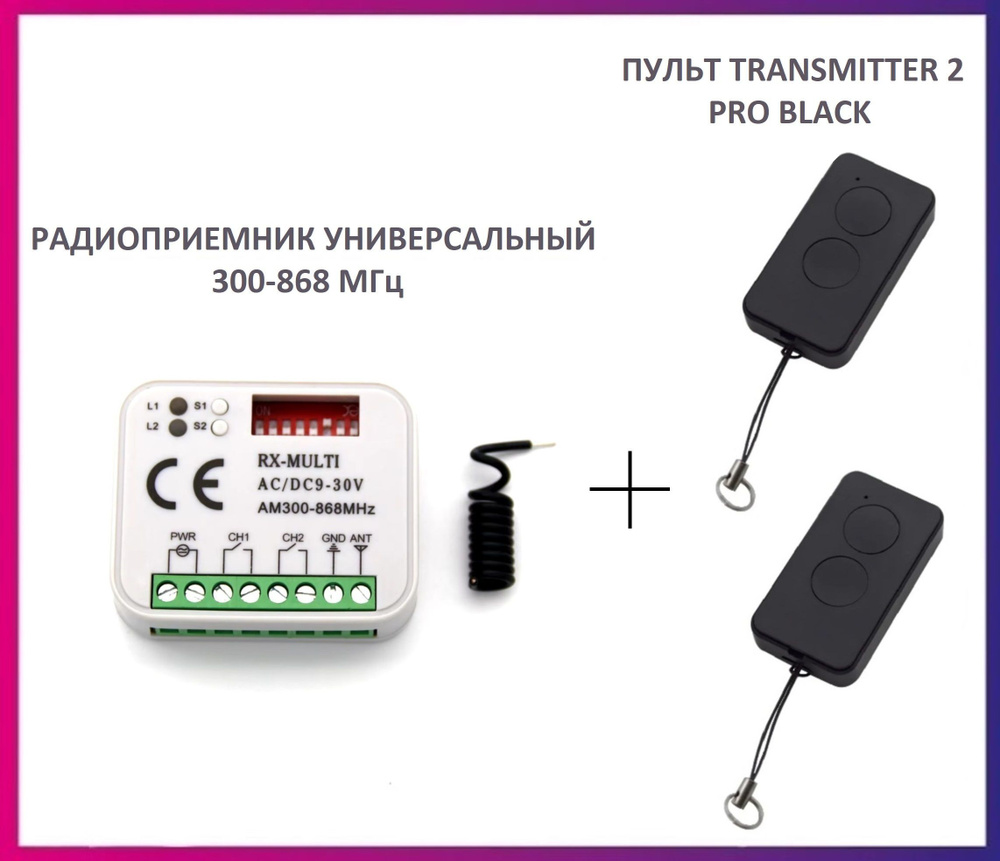 Радиоприемник внешний универсальный 2-х канальный для ворот и шлагбаумов RX-MULTI 300-868MHz AC/DC9-30v #1