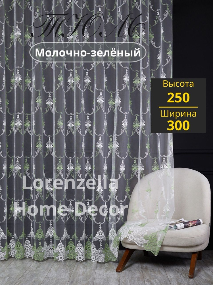 LORENZELLA HOME DECOR Тюль высота 250 см, ширина 300 см, крепление - Лента, зеленый  #1