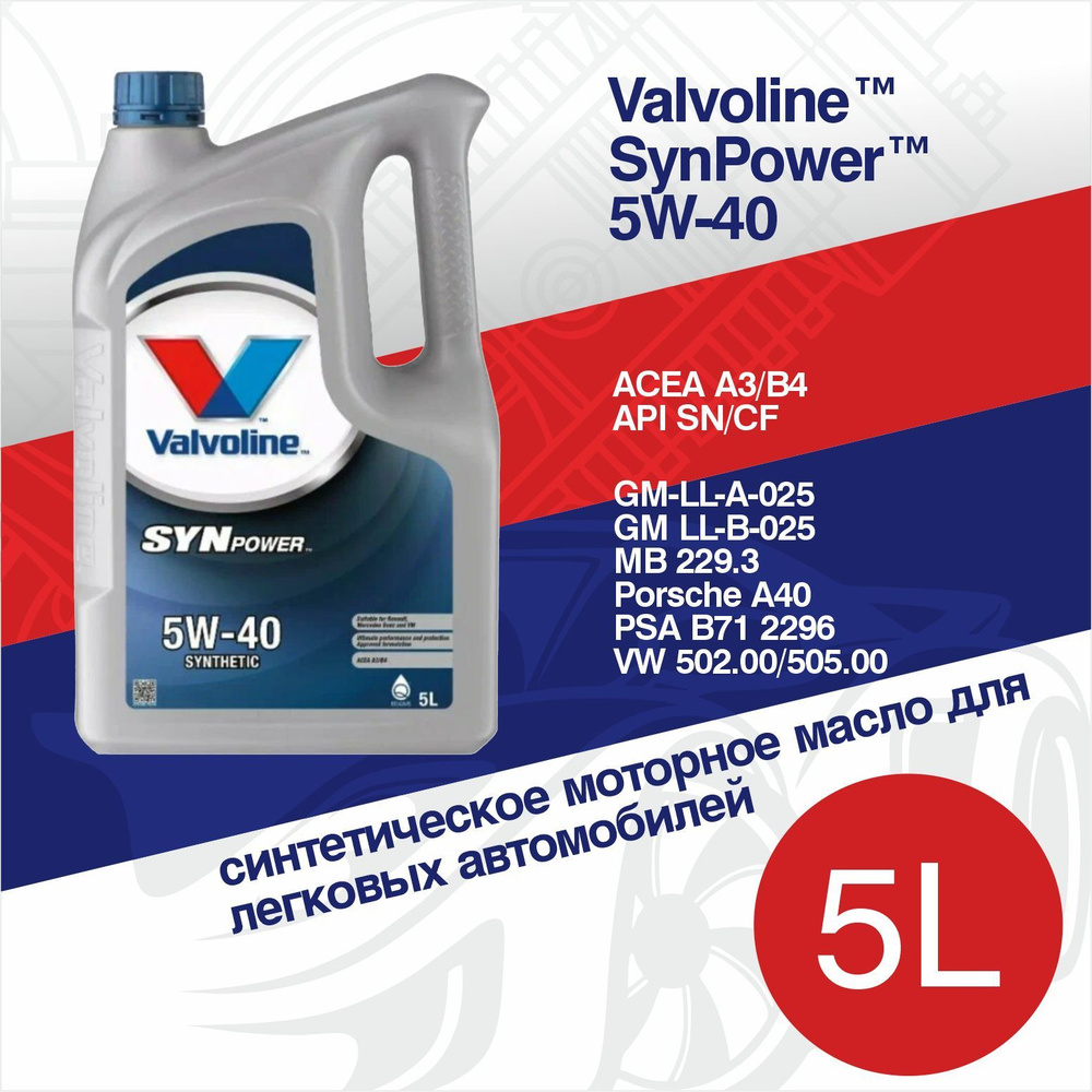 Valvoline SynPower 5W-40 Масло моторное, Синтетическое, 5 л #1