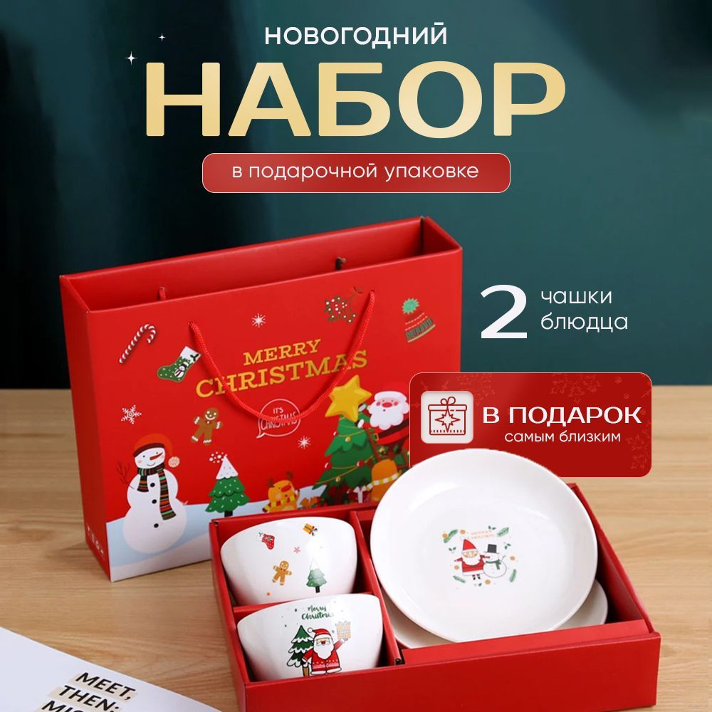 Набор новогодней столовой посуды Oqqi, подарочный, керамика, белый, 4 ...